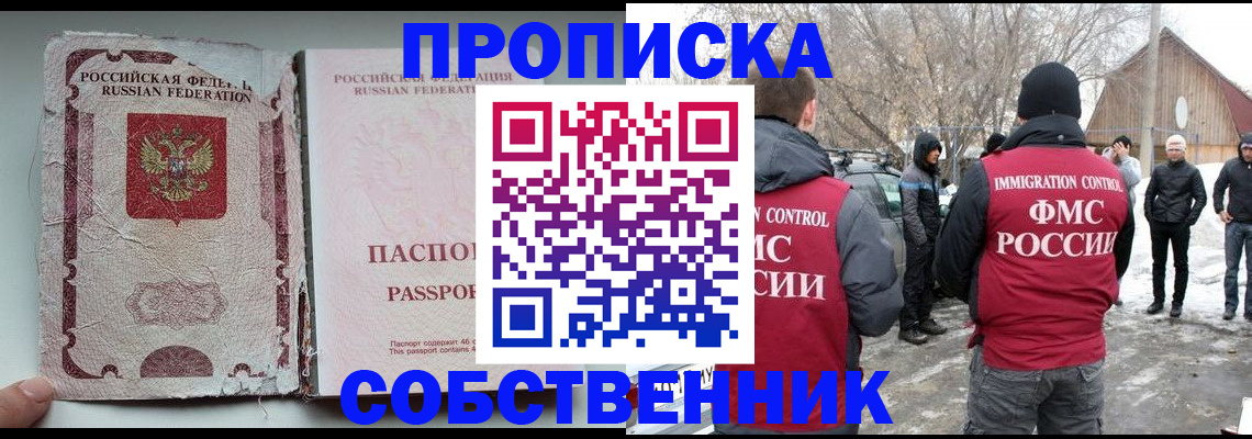 прописка штамп в Невеле