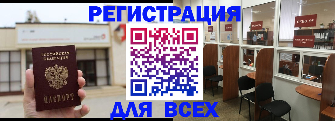 прописка в Невеле