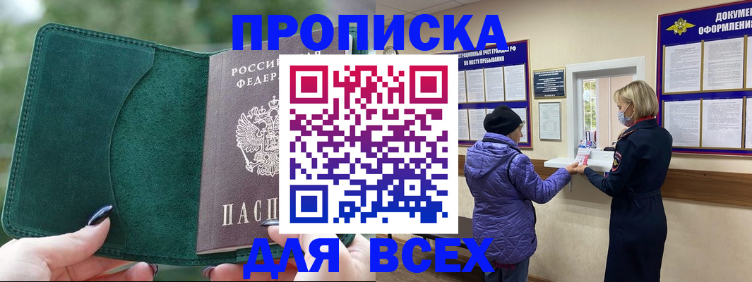 прописка для кредита в Невеле