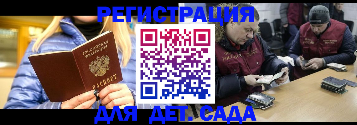 временная регистрация для школы в Невеле
